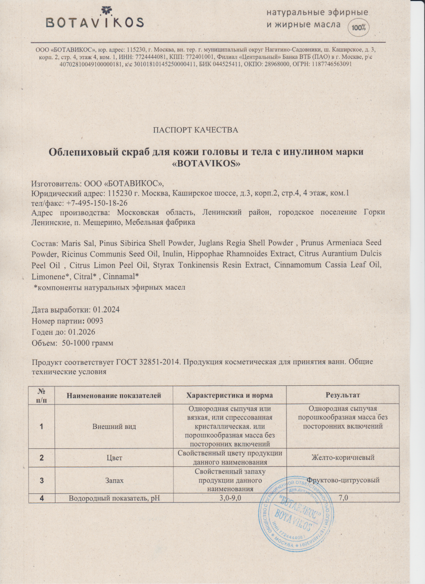 Паспорт №012024